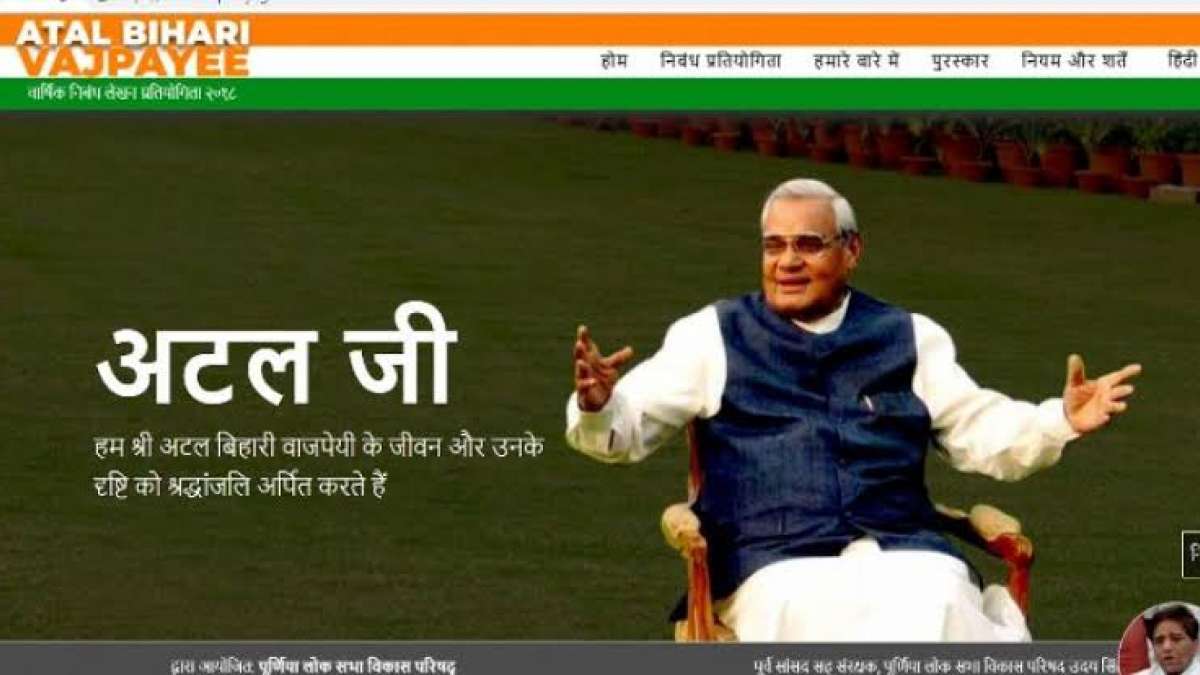 'Atal Essay Competition' date extended till 14th November 'Atal Essay Competition' date extended till 14th November