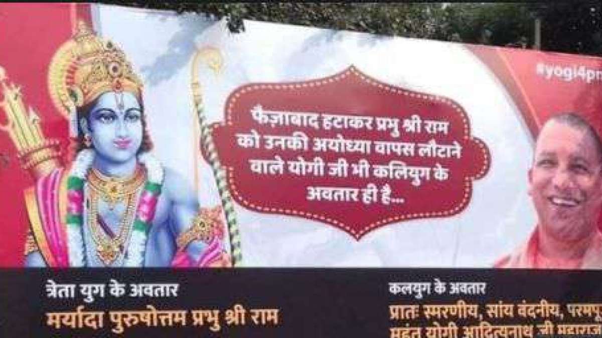 Controversial 'Yogi-as-kalyug-ka-avtaar' billboards pop up in Agra, removed Controversial 'Yogi-as-kalyug-ka-avtaar' billboards pop up in Agra, removed