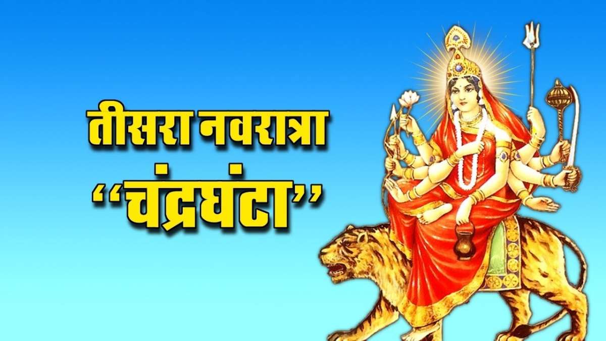 Chaitra Navratri Day 3 Chaitra Navratri Day 3